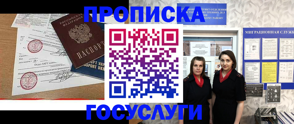 прописка ребенка в Троицке